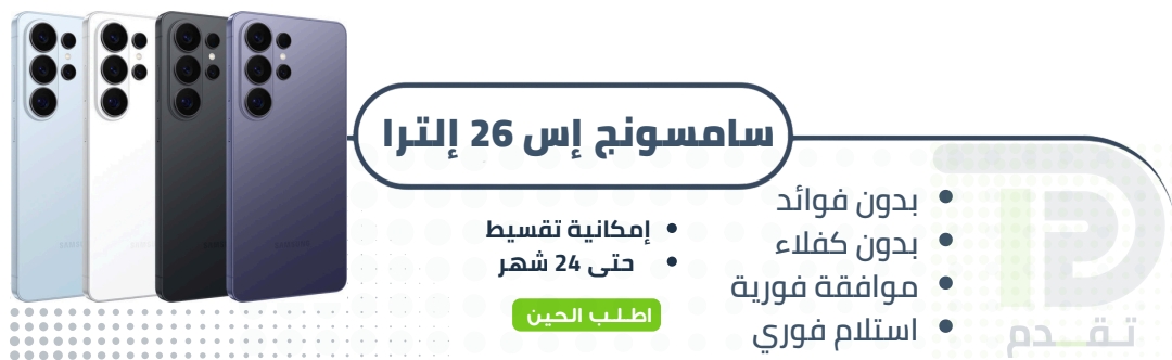 سامسونج جالكسي إس 26 إلترا