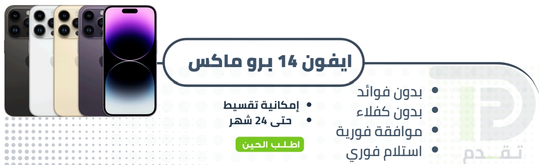 ابل ايفون 14 برو ماكس